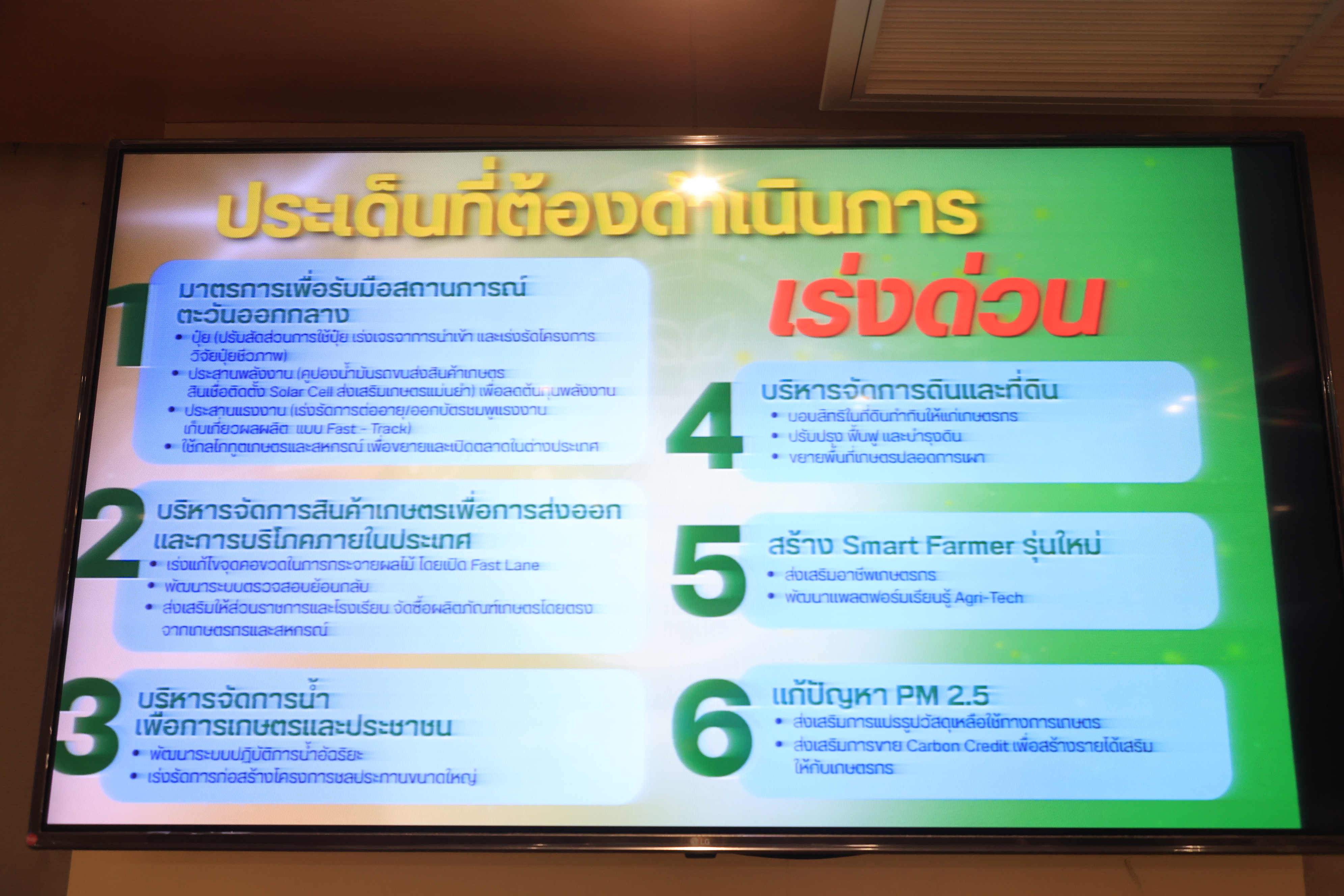 title - เลขาธิการ ส.ป.ก. ร่วมการประชุมผู้บริหารระดับสูงของกระทรวงเกษตรและสหกรณ์ รับมอบนโยบาย รมว.กษ. 5 ด้าน เน้นการทำงานเชิงรุก ลดขั้นตอน เร่งการนำเทคโนโลยีดิจิทัลมาช่วยในการทำงาน ผลักดัน 6 เรื่องเร่งด่วน ต้องเห็นผลที่เป็นรูปธรรม ชูแนวคิดหลัก “เกษตรนวัตกรรม เพื่อความยั่งยืนเกษตรกรไทย” 